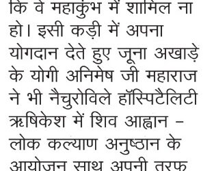 महाकुंभ अनुष्ठानों का किया समापन