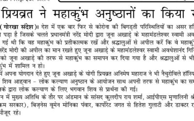 योगी प्रियत्रत ने महाकुंभ अनुष्ठानों का किया समापन